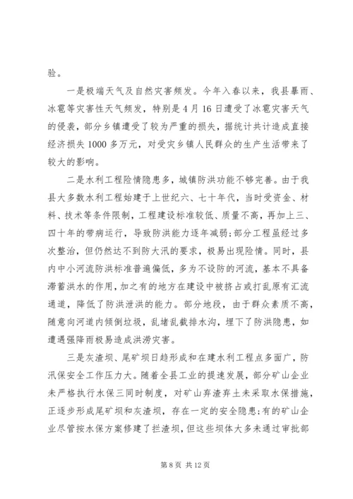 县人民政府领导讲话.docx