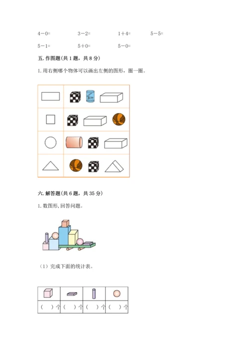 人教版一年级上册数学期中测试卷精品【实用】.docx