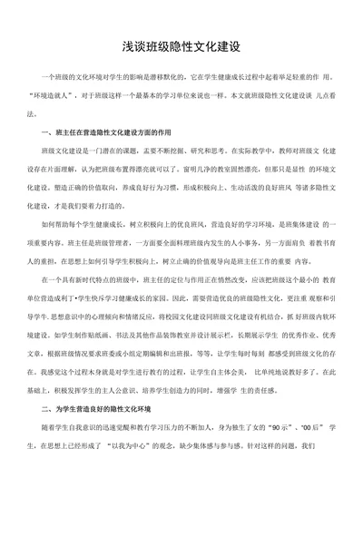 浅谈班级隐性文化建设