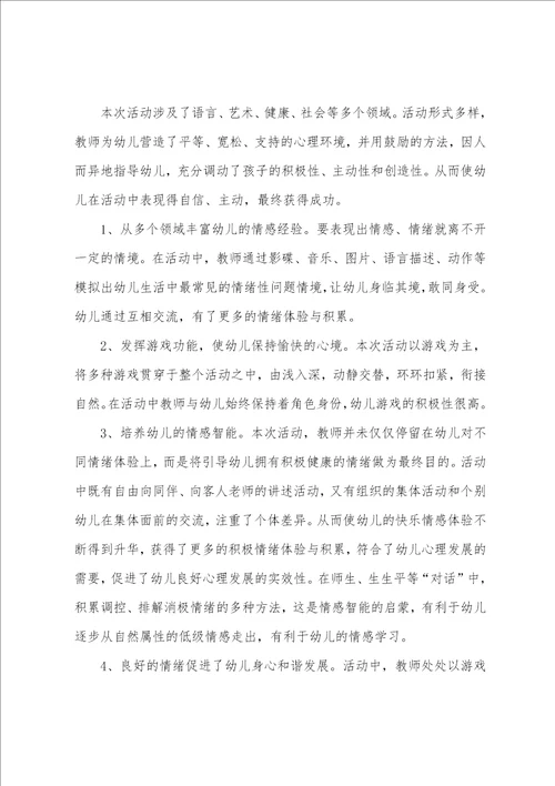 大班健康教案快乐娃娃教案