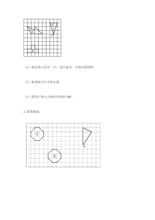 人教版五年级下册数学期末考试卷附参考答案【实用】.docx