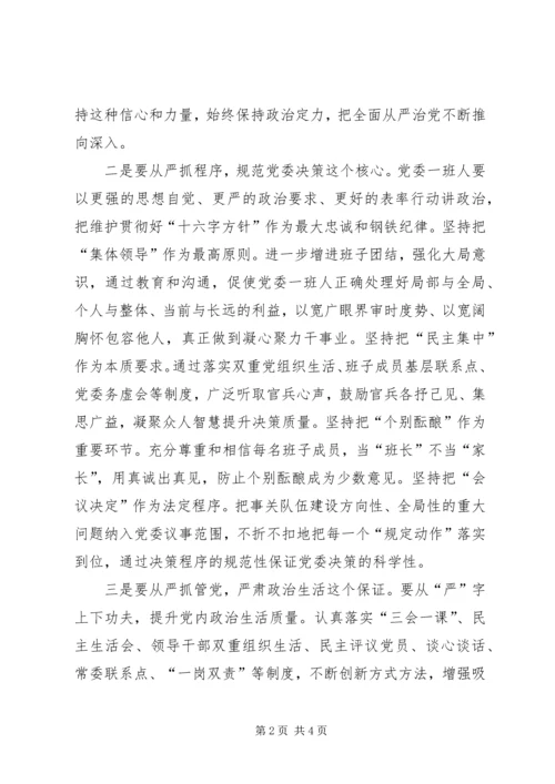 全面从严治党专题一.docx