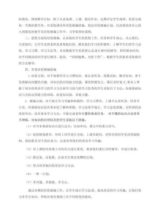 人教新目标八年级上册英语培优辅偏工作计划