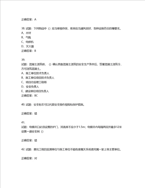 2022江苏省建筑施工企业安全员C2土建类考试题库第769期含答案