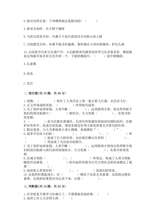 部编版六年级下册道德与法治期末测试卷【考试直接用】.docx