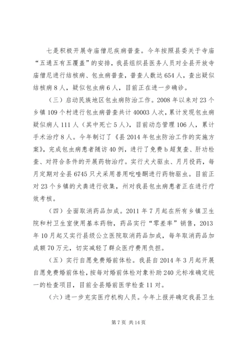 基层医疗卫生事业发展调研报告.docx