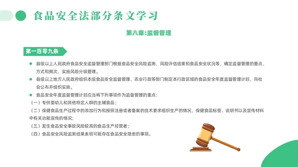 绿色简约风解读食品安全法培训课件全国食品安全法宣传周
