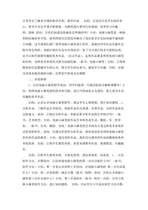 有关美术教案模板集合6篇.docx