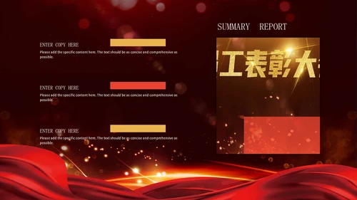 金色奢华风企业员工表彰大会PPT模板