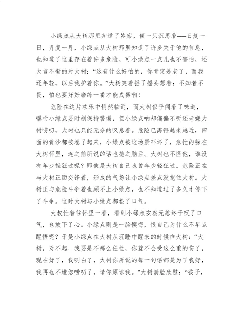 高一写大树的经典随笔