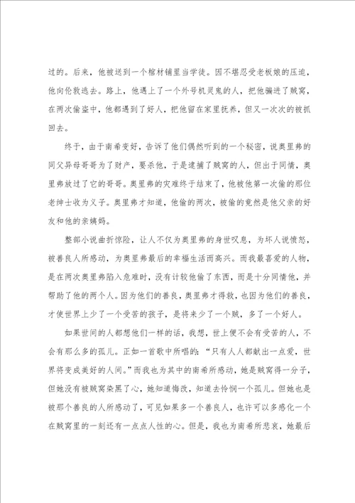 雾都孤儿阅读心得
