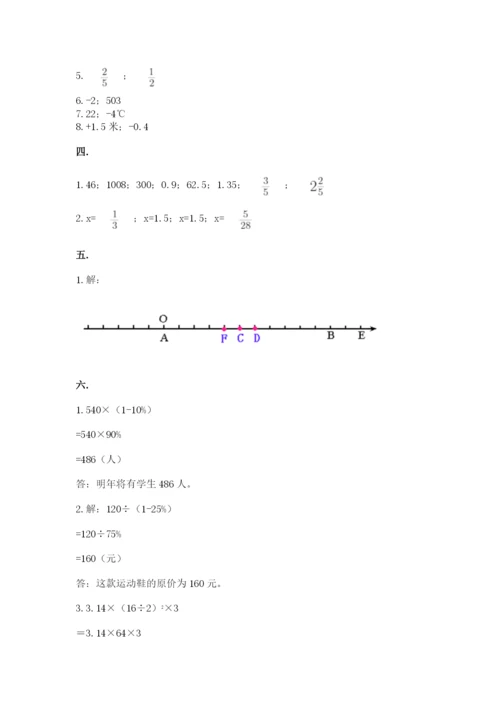 苏教版六年级数学小升初试卷（全优）.docx