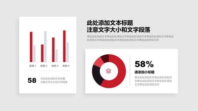 图表页-红色商务风2项柱状图圆环图图示