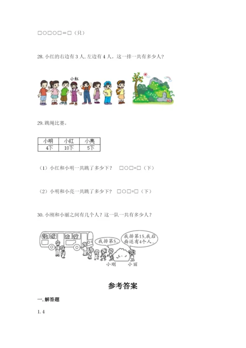 小学一年级数学应用题大全（夺冠系列）word版.docx