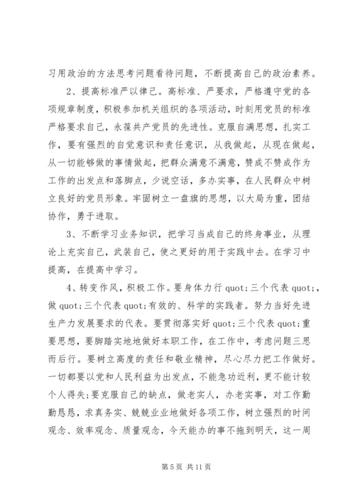 党性修养上存在的问题分析.docx