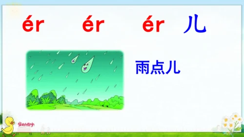 汉语拼音11  ie  üe  er 课件