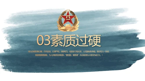 蓝色大气八一军事部队年终工作总结动态PPT模板
