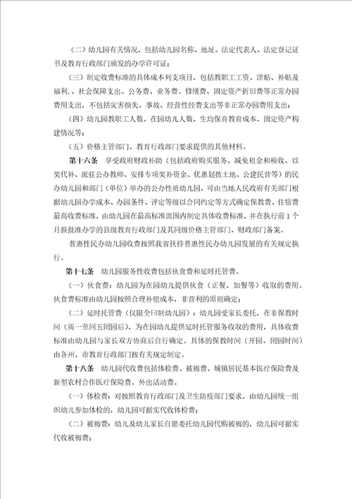 云南省幼儿园收费管理暂行办法实施细则讲述