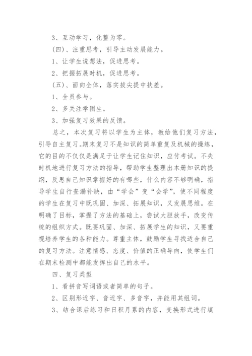 三下语文期末复习计划.docx