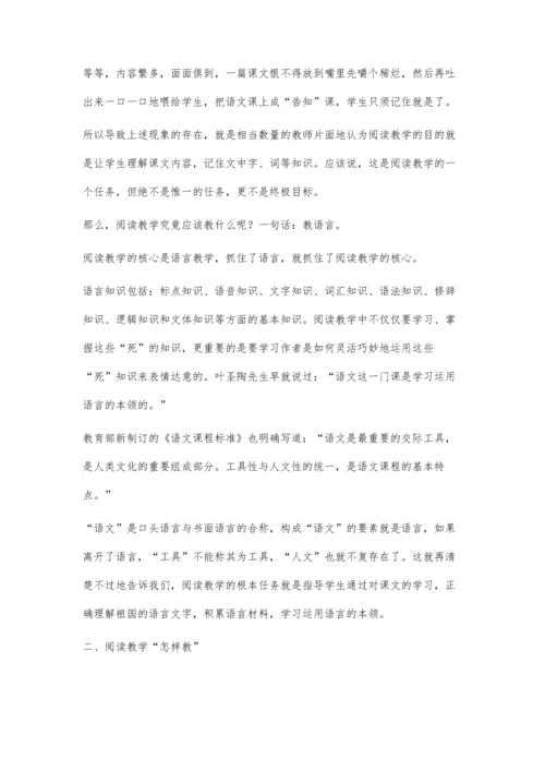 对中学语文阅读教学的思考.docx