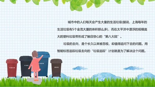 垃圾分类小知识保护环境大树通用PPT模板