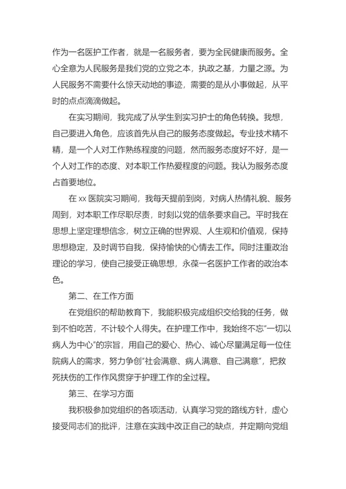 预备党员入党转正申请