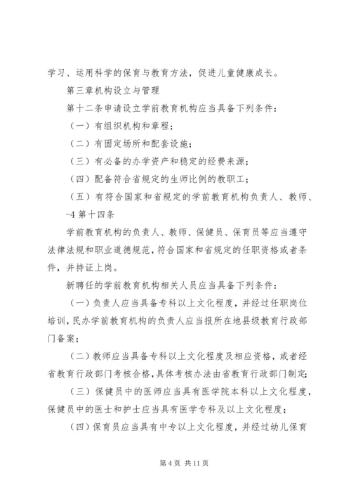 学习《XX省学前教育条例》心得体会 (3).docx
