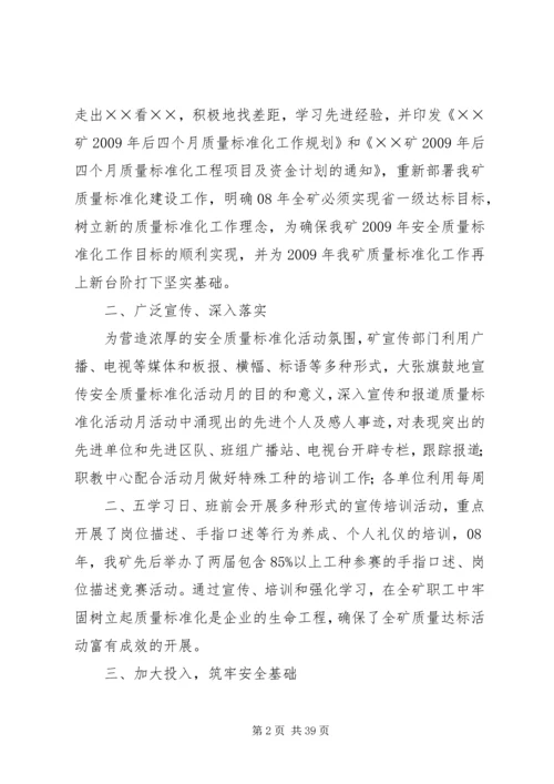 煤矿质量标准化工作总结暨XX年达标规划.docx
