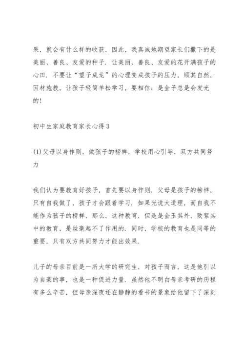 初中生家庭教育家长心得5篇.docx