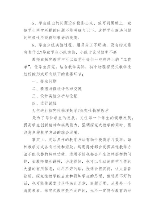 物理教学高中教学反思_3.docx