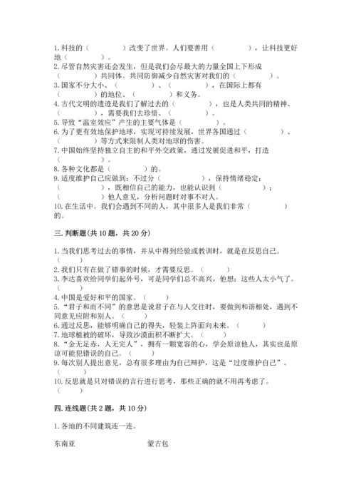 六年级下册道德与法治 《期末测试卷》带答案（a卷）.docx