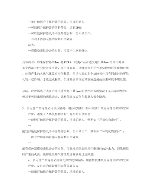 2022《安全管理论文》之浅析浪涌保护器的故障安全保护.docx