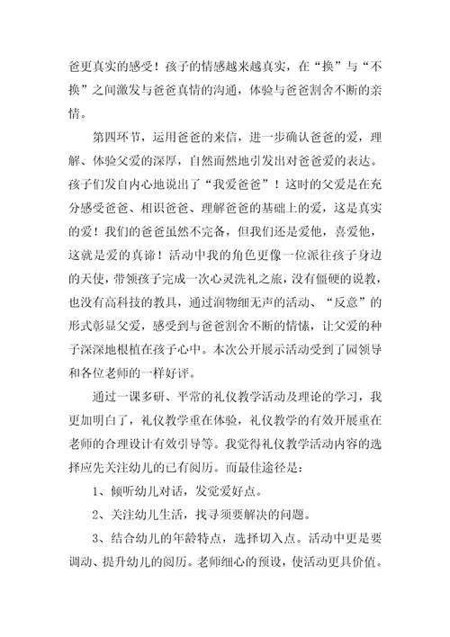 礼仪培训心得体会