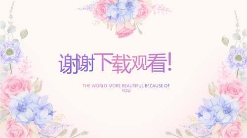唯美水彩风我心中的老师教师节动态PPT模板