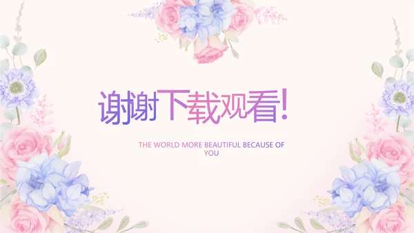 唯美水彩风我心中的老师教师节动态PPT模板