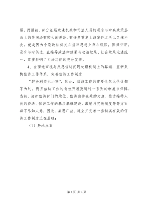 处理涉法上访问题情况汇报 (4).docx