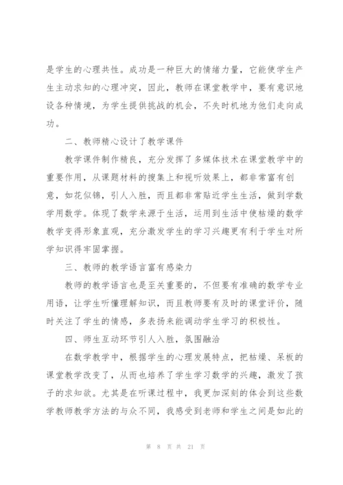 教师听课心得体会10篇.docx