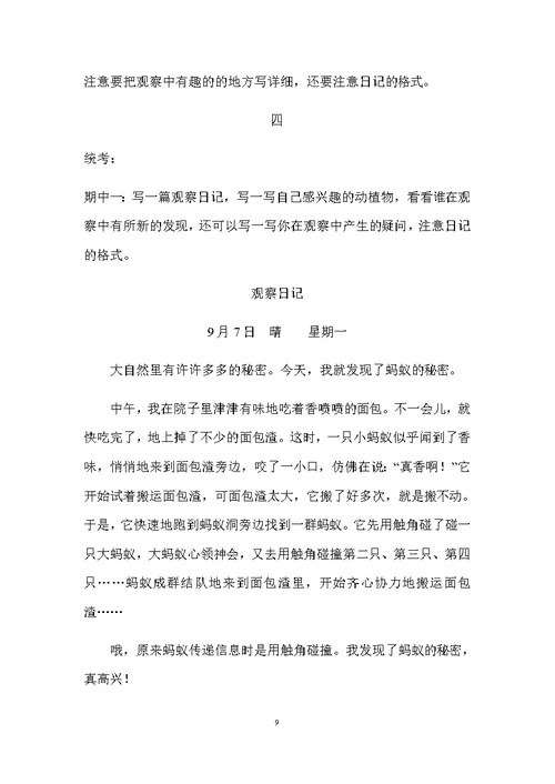 最新人教版小学三年级语文上册作文训练及范文（全册）