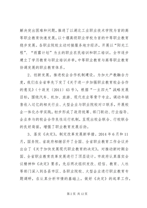 市职业教育发展情况的报告.docx