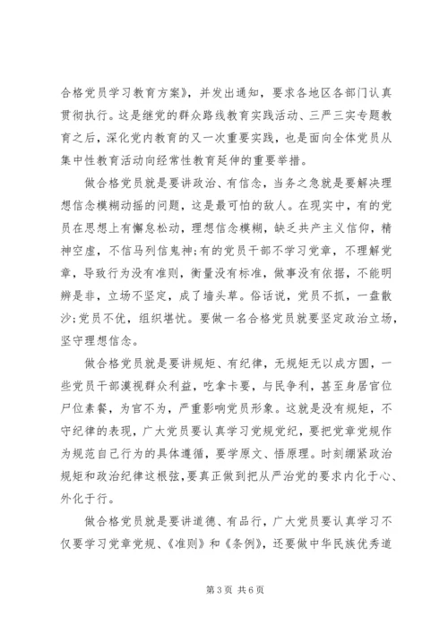 学习做合格共产党员心得体会6篇.docx