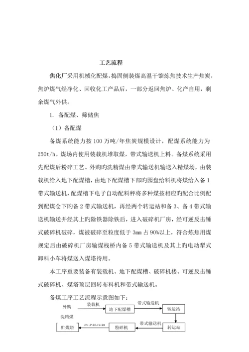 焦化厂生产工序及标准工艺标准流程图.docx