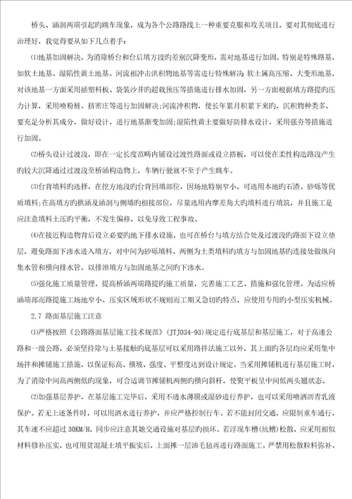 沥青路面产生不平整的原因及处理综合措施