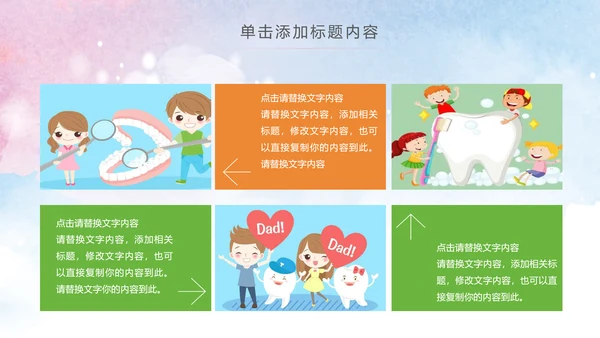 清新儿童牙科口腔健康动态PPT模板