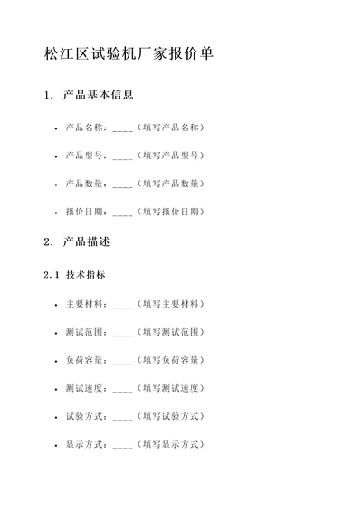 松江区试验机厂家报价单