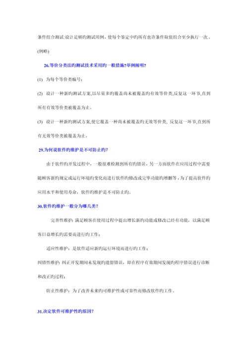 软件工程导论简答题.docx