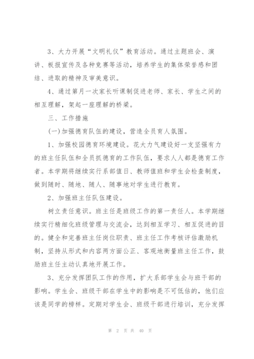 中职学校德育教育计划.docx