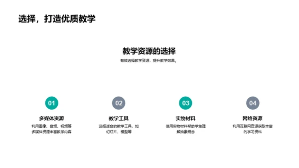 学科知识的教学策略