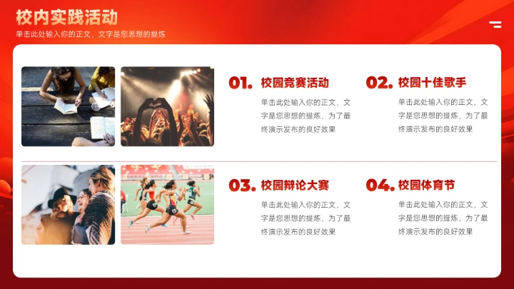 红色大气国家奖学金答辩模版