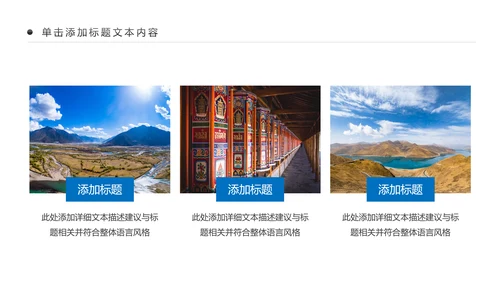 大美西藏旅游西藏文化藏式西藏风光PPT模板