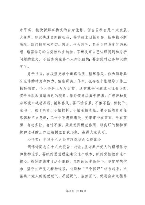 坚定理想信念心得体会 (4).docx